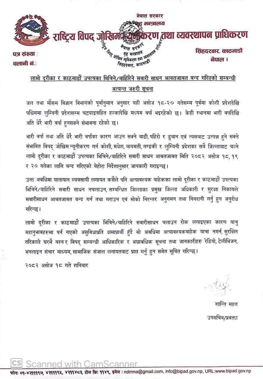 सरकारले तीन दिनका लागि काठमाडौं उपत्यका भित्रिने तथा बाहिरिने सवारी साधन आवागमन रोक्ने निर्णय गरेको छ
