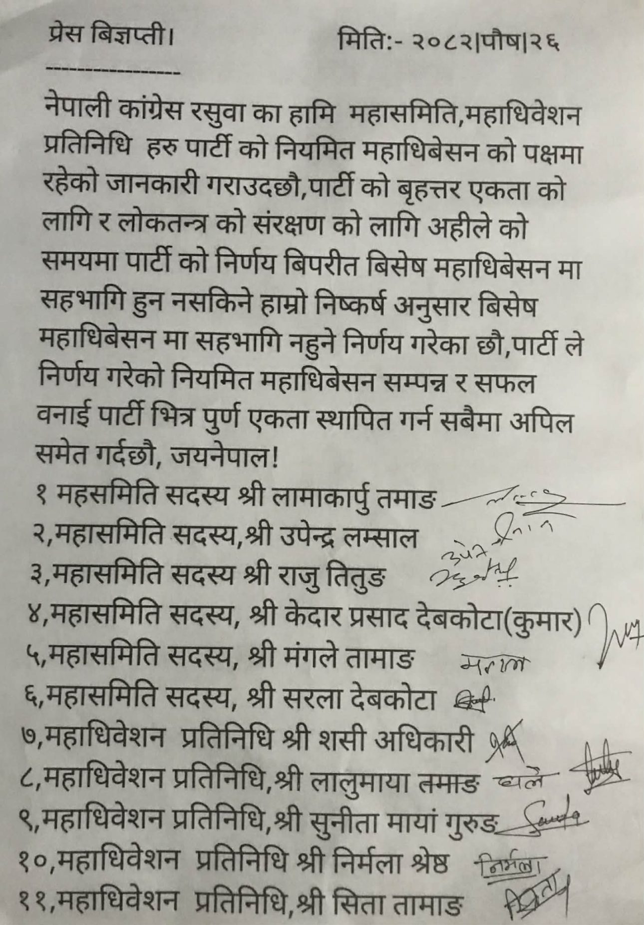 रसुवाका ११ जना महासमिति सदस्य तथा महाधिवेशन प्रतिनिधि नियमित महाधिवेशनको पक्षमा