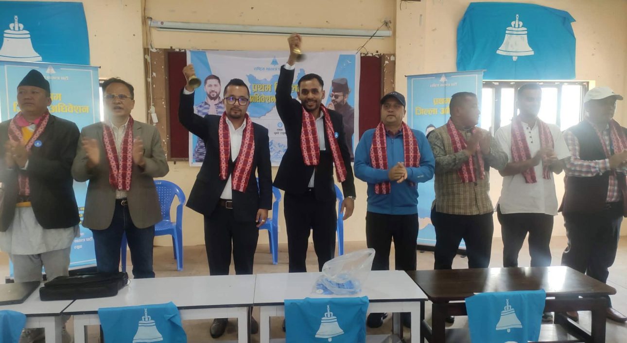 रास्वपा रसुवाको प्रथम जिल्ला अधिवेशन सम्पन्न, सभापतिमा वसन्त भट्ट निर्वाचित