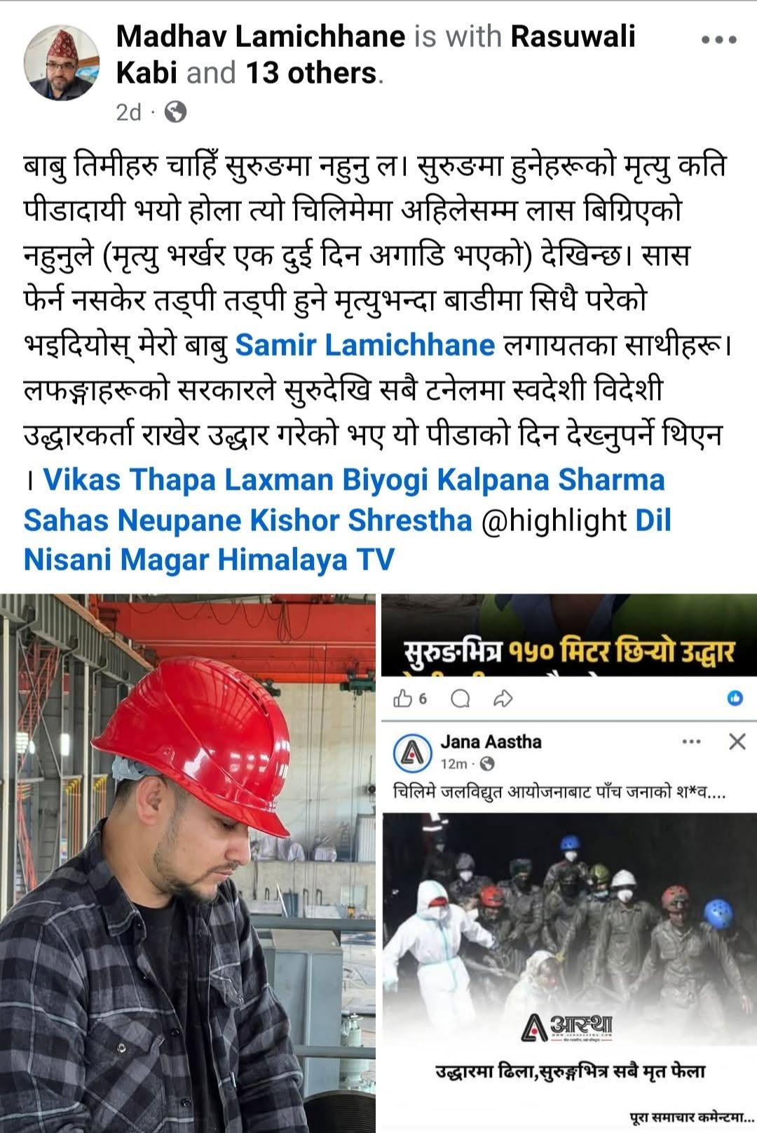 रसुवागढी जलविद्युत आयोजनाको सुरुङमा हराइरहेका छोराको अवस्था सम्झेर पिता माधव लामिछानेले लेखे हृदयविदारक भावुक पीडा